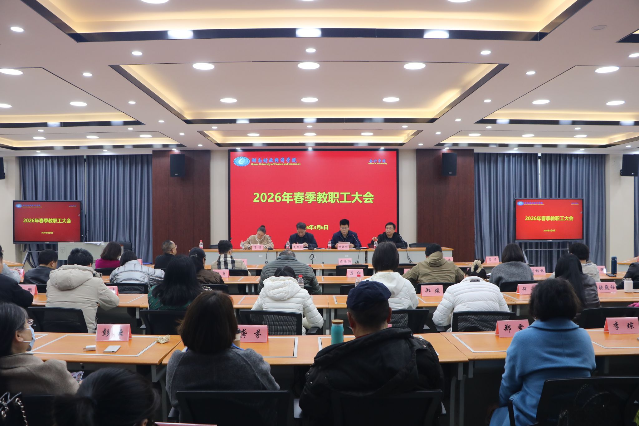 会计学院召开教职工大会