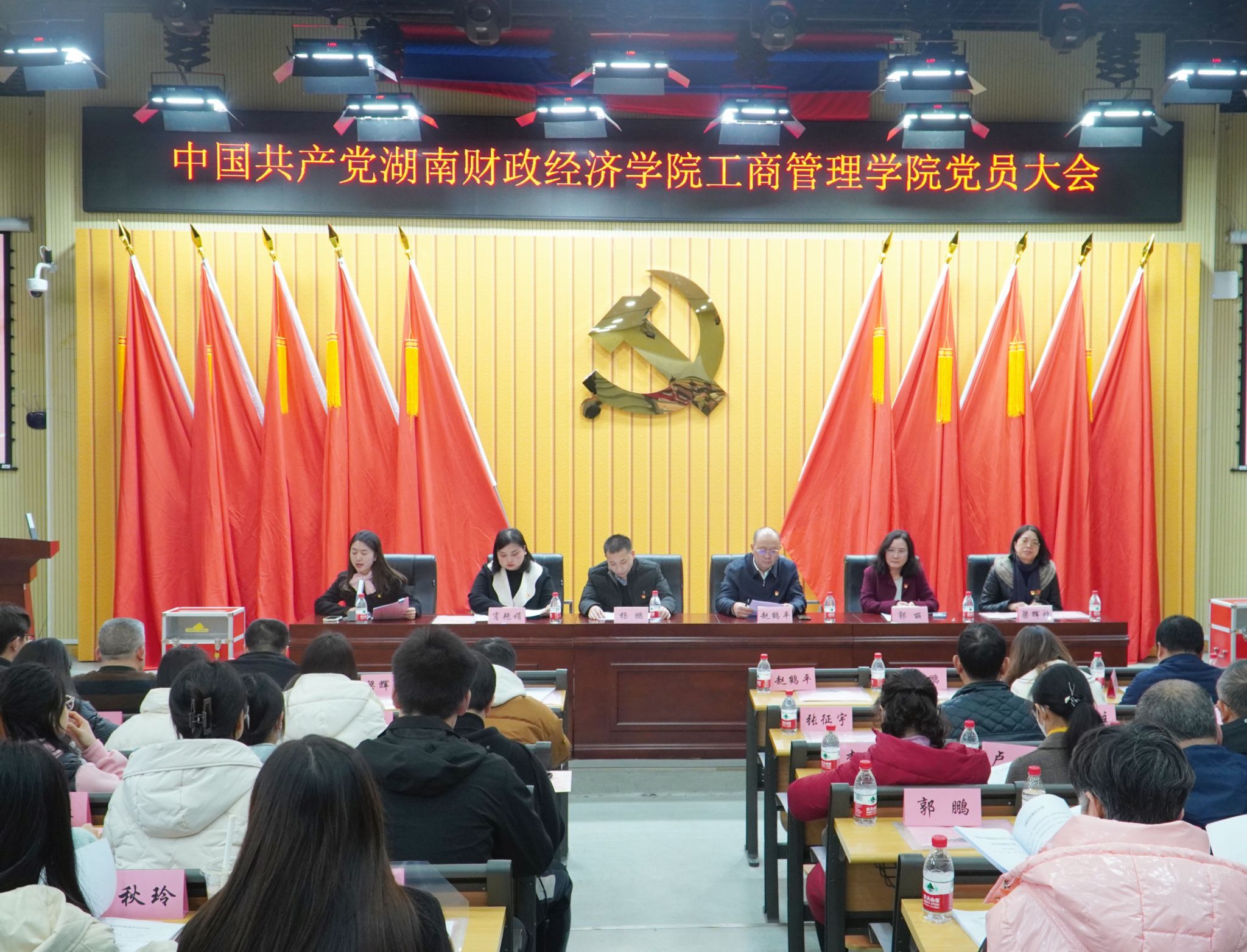 工商管理学院召开党员大会选举新一届党委委员