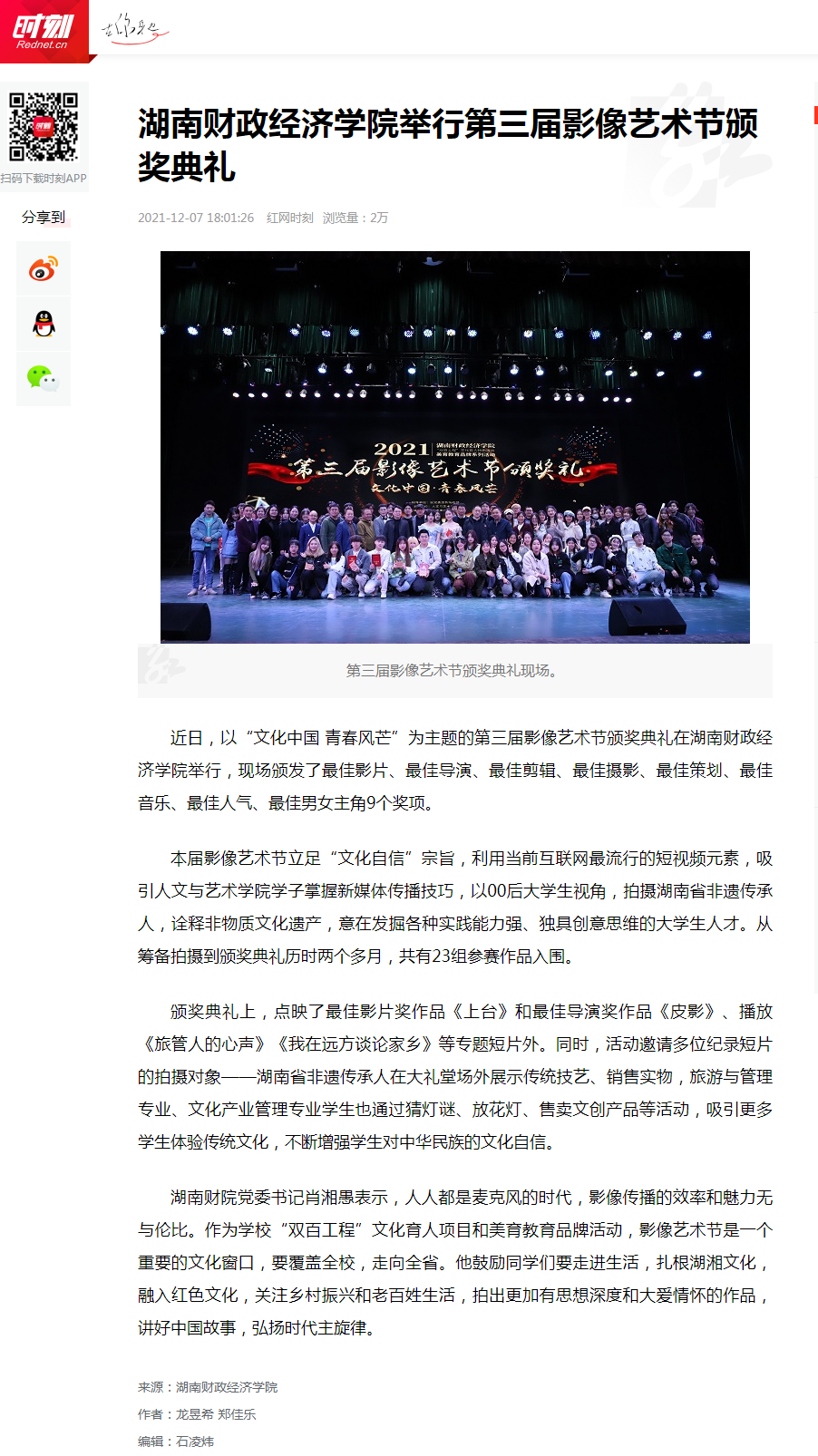 2026世界杯官网举行第三届影像艺术节颁奖典礼 - 时刻.jpg