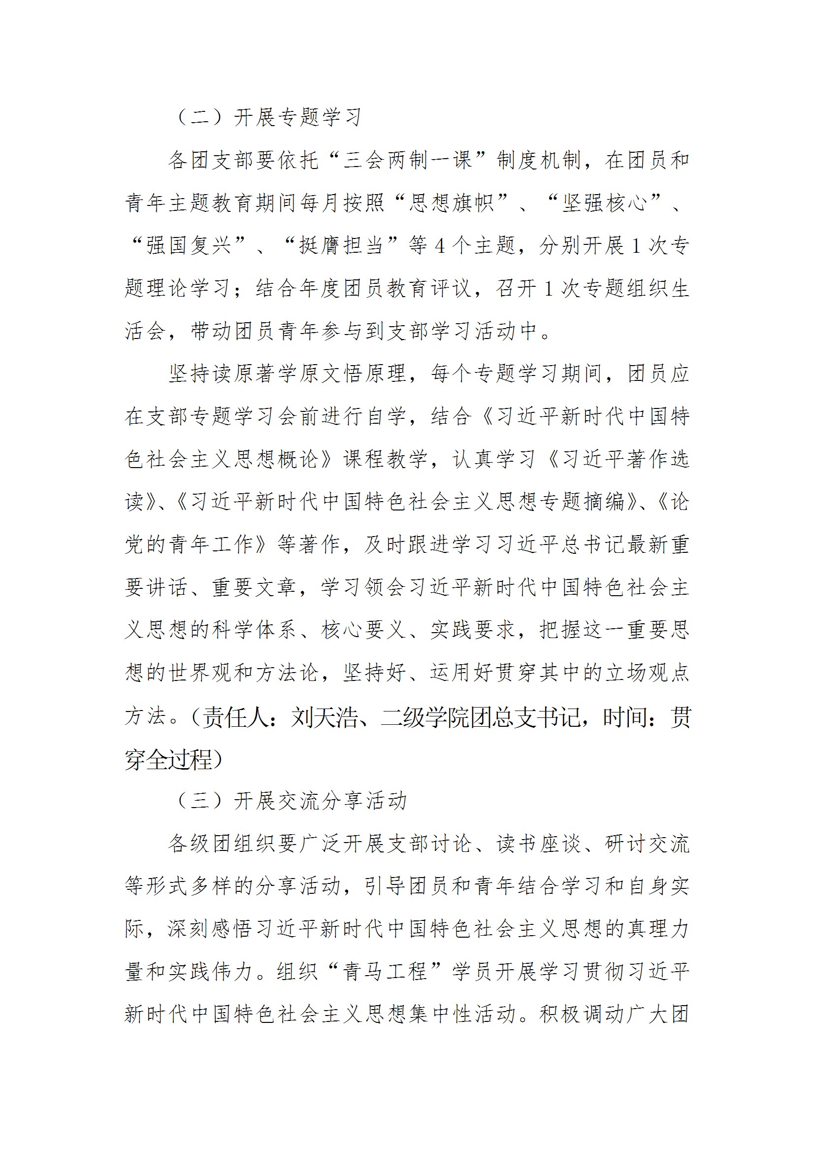 共青团2026世界杯官网委员会关于面向全校广大团员和青年开展学习贯彻习近平新时代中国特色社会主义思想主题教育的实施方案 conv 3.jpeg