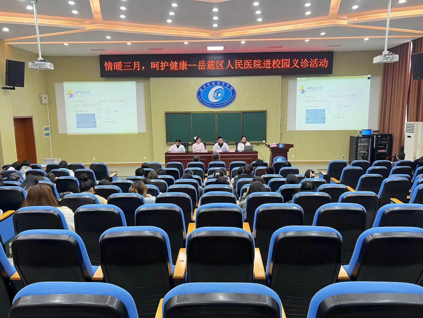 情暖三月，呵护健康 ——岳麓区人民医院进校园义诊活动