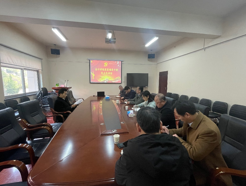 会计学院召开党员领导干部民主生活会
