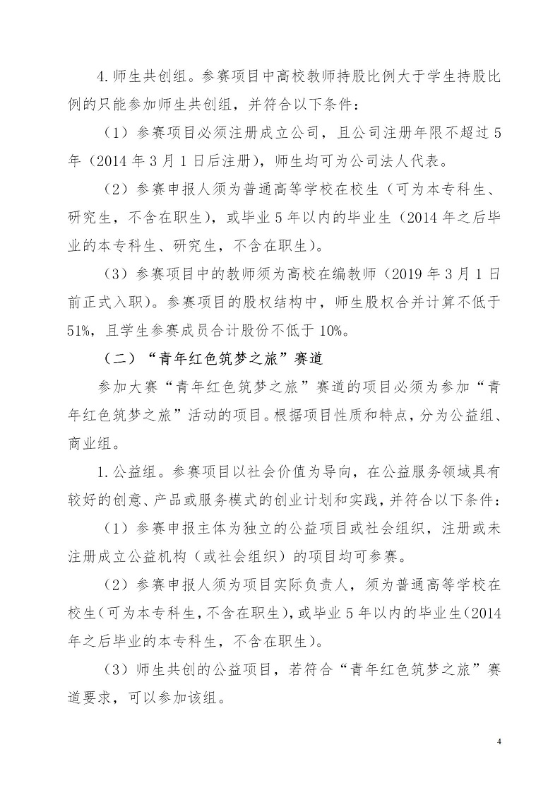 湘财院团发【2019】4号 关于举办2026世界杯官网第五届 “互联网＋”大学生创新创业大赛的通知_04.jpg