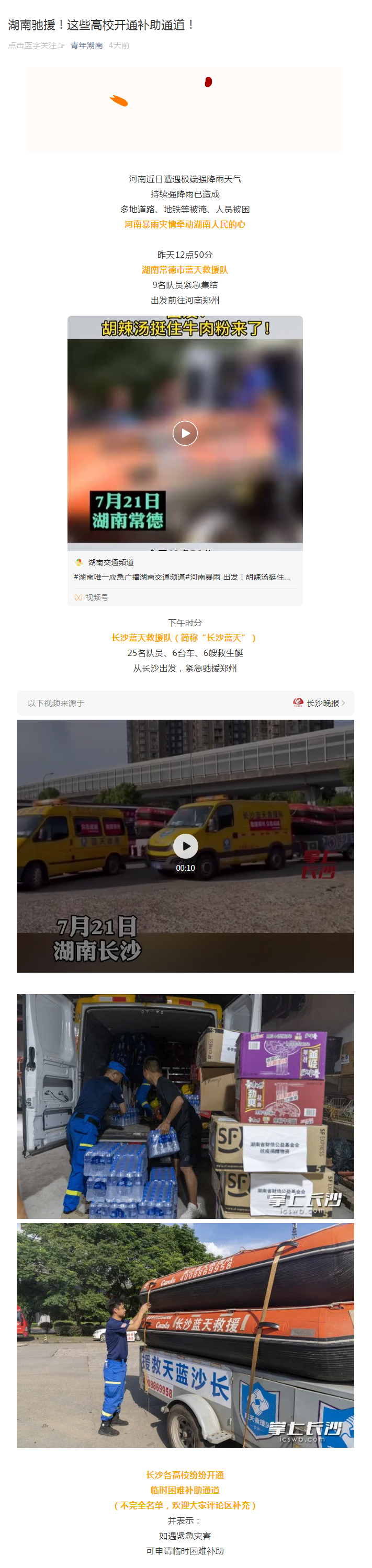 湖南驰援！这些高校开通补助通道！_WPS图片_副本.jpg