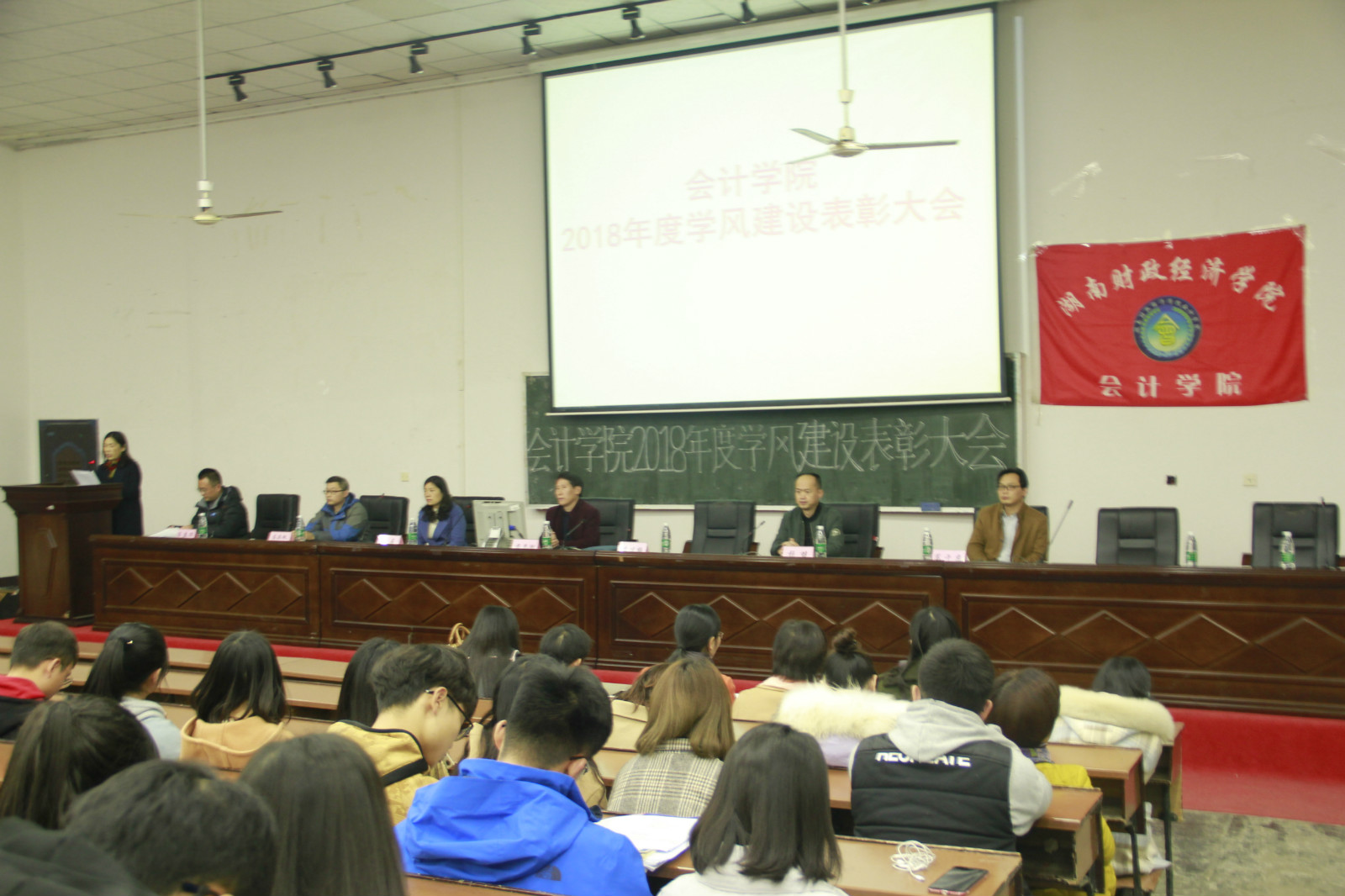 会计学院召开2018年度学风建设表彰大会