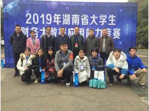 会计学院学子在2019年湖南省大学生财务大数据应用能力竞赛中勇创佳绩
