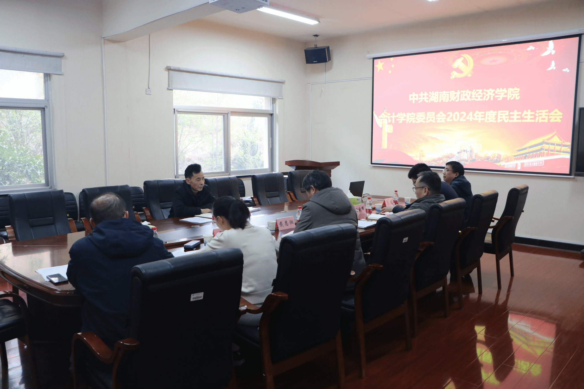 会计学院党委召开2024年度民主生活会