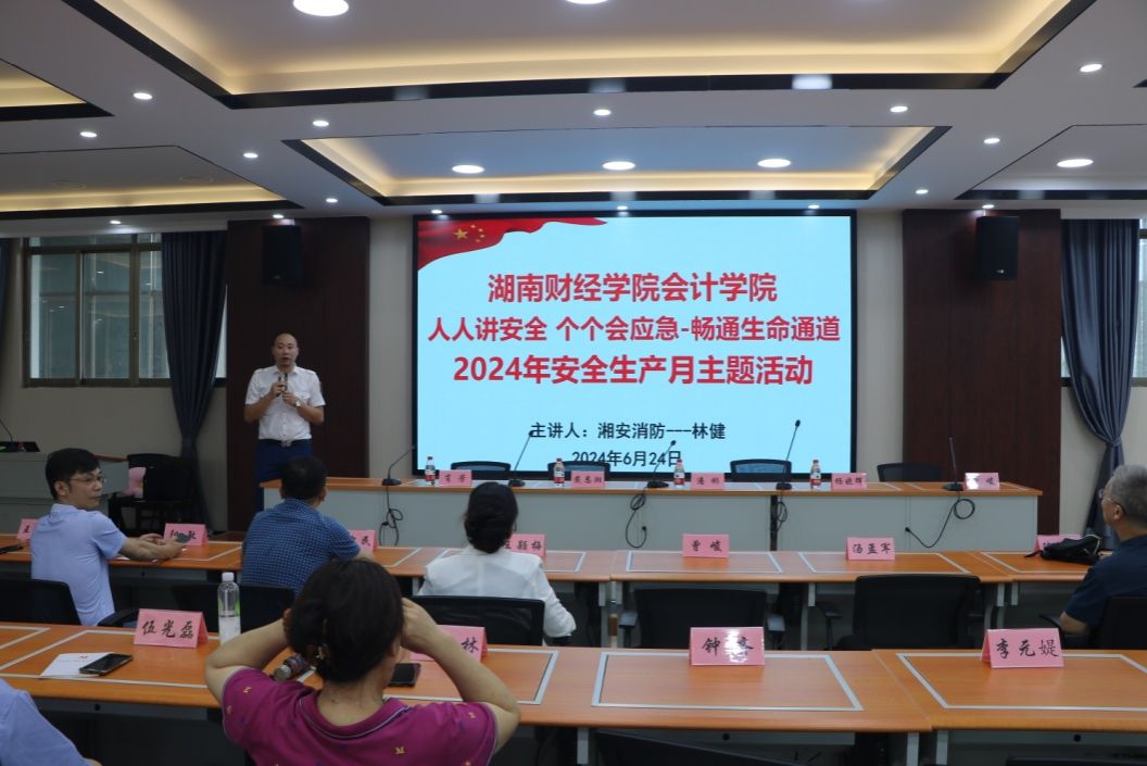 会计学院开展消防安全知识培训