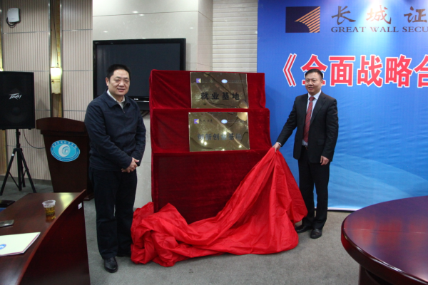 刘辉与肖湘愚为“基地”揭牌.png